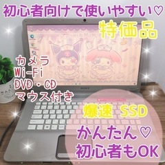 【ネット決済・配送可】珍しいチョコレート色PC☆ SSDですよ〜...