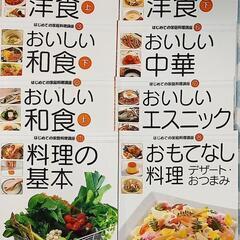 はじめての家庭料理講座の本