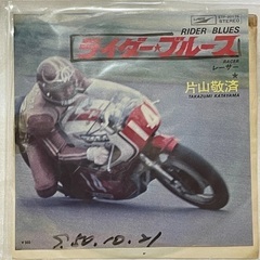 【非売品・見本版】レコード 片山敬済「ライダー☆ブルース」