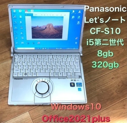 Let'sノートCF-S10/12.1インチ/高性能i5第2世代/8gb/高解像度/Win10pro/Office2021すぐ使える