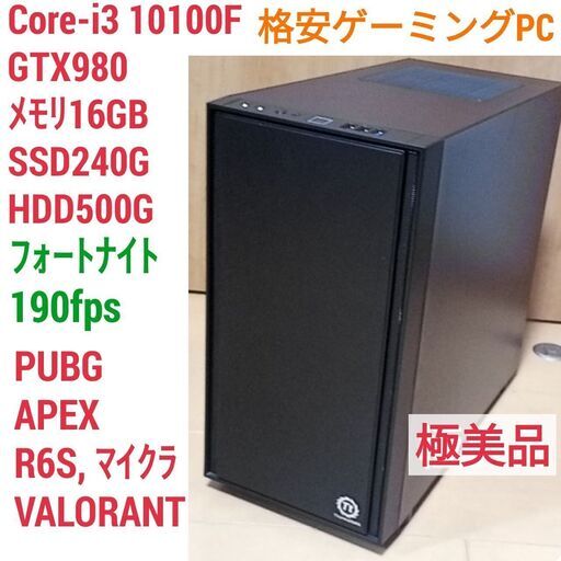 極美品 快適ゲーミングPC Core-i3 GTX980 SSD240G メモリ16G Win10