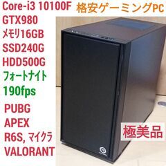 極美品 快適ゲーミングPC Core-i3 GTX980 SSD...