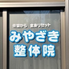 30分施術体験