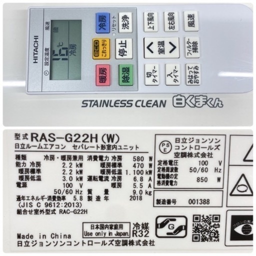 標準取付無料*安心の1年保証*日立 2018年製 6畳用*AC103 | gasreg