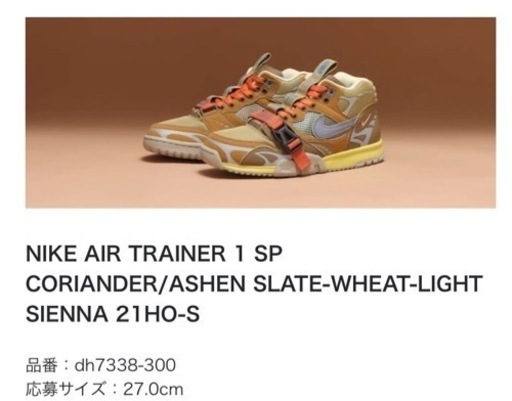 スニーカー Nike Air Trainer 1 SP \