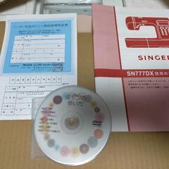京都市南区引き取り限定！シンガー スーパーコンピュータ ミシン
