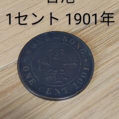 海外通貨 香港 1セント 銅貨 1901年発行 古銭