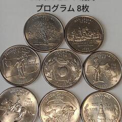 海外通貨 アメリカ 50州25セント硬貨プログラム 8枚セット ...