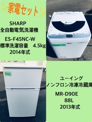 割引価格★生活家電2点セット【洗濯機・冷蔵庫】その他在庫多数❗️