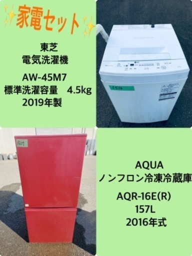 2019年製❗️ 割引価格★生活家電2点セット【洗濯機・冷蔵庫】その他在庫多数❗️