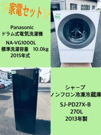 270L ❗️送料無料❗️特割引価格★生活家電2点セット【洗濯機・冷蔵庫】