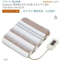 【決まりました】電気毛布　未使用品