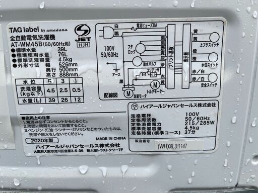 ●23区及び周辺地域に無料で配送、設置いたします●amadana 4.5キロ 洗濯機 AT-WM45 2020年製●AMA-10A