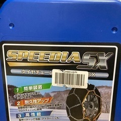 タイヤ　チェーン  コムテック　Speedia SX SX-10...