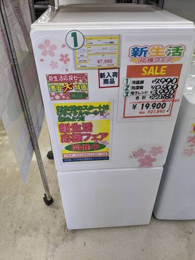 ✨お買い得✨新生活応援フェア✨冷蔵庫 洗濯機 電子レンジ 3点セット まとめ売り③✨