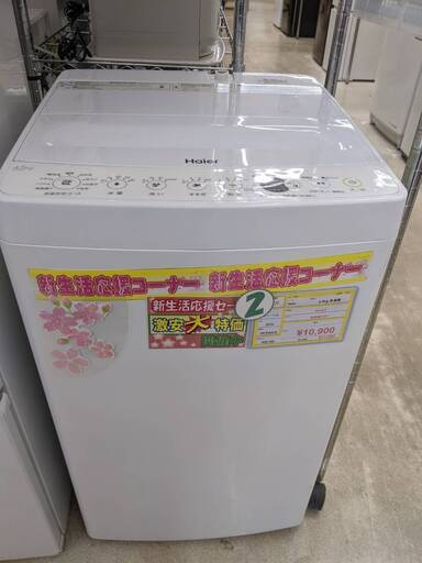 ✨お買い得✨新生活応援フェア✨冷蔵庫 洗濯機 電子レンジ 3点セット まとめ売り③✨