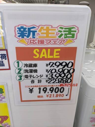 ✨お買い得✨新生活応援フェア✨冷蔵庫 洗濯機 電子レンジ 3点セット まとめ売り③✨