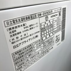 洗濯機 ヒタチ BW-DV90A 2016年製 ※動作チェック済み/当店保証3ヶ月