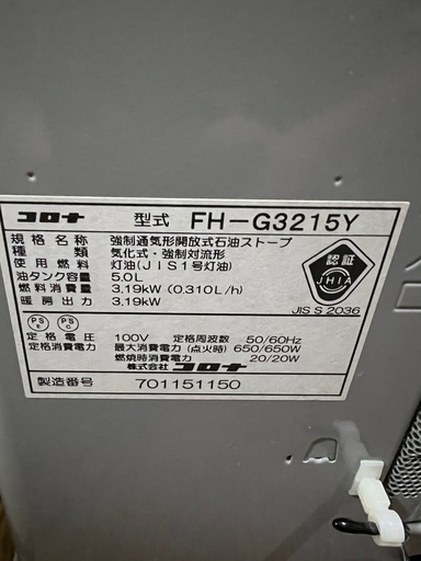 灯油ストーブ