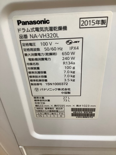 Panasonic ドラム式洗濯乾燥機　NA-VH320L 2015年製　洗濯7.0kg 乾燥3.5kg