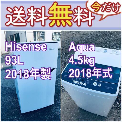 送料設置無料❗️新生活応援セール初期費用を限界まで抑えた冷蔵庫/洗濯機爆安2点セット