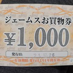 Jms  割引券 2万円分