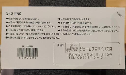 Jms 割引券 2万円分
