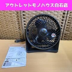 2021年製 19cm サーキュレーター PPIT-19CF-B...