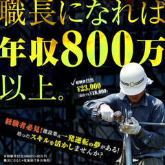 解体鳶職人募集！一緒に働く仲間募集！完全週休2日休！