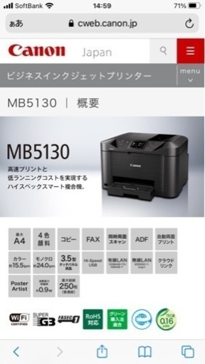 【新品・未使用・値下げ】キヤノン　インクジェットプリンターMB5130