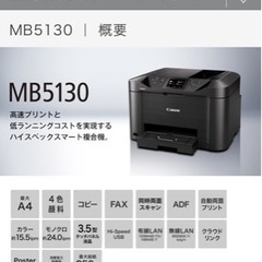 【新品・未使用・値下げ】キヤノン　インクジェットプリンターMB5130