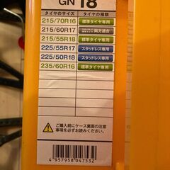 【ゴム製タイヤチェーン GN18】