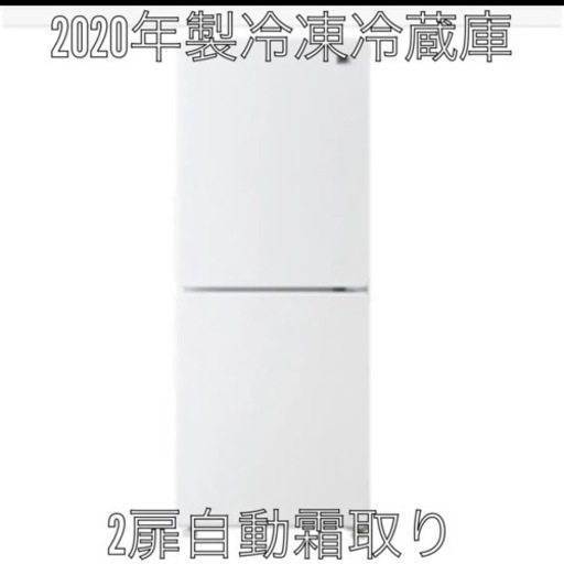 ハイアール　2020年製冷蔵庫　ノンフロン