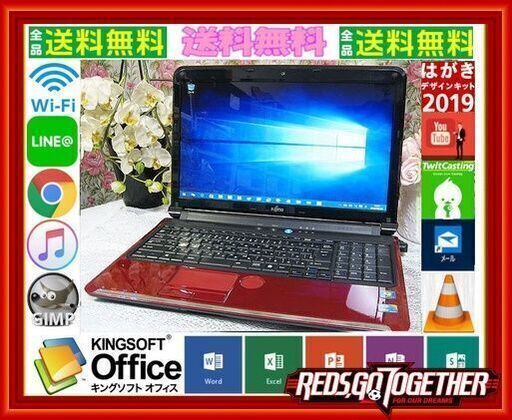 『ネット決済・配送可』Windows11対応可☆リモサポ\u0026安心保証⛳動画\u00264G⛳FMV-AH550-R⛄SSD\u0026windows10