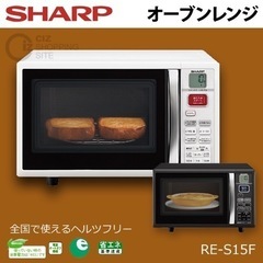 ★格安★シャープオーブンレンジRE-S15F+オーブントースターセット