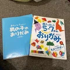 折り紙の本　2冊セット