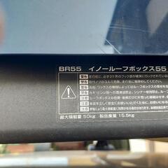 ルーフボックス イノーBR55中古品 ベースキャリアアタッチメントも付けます