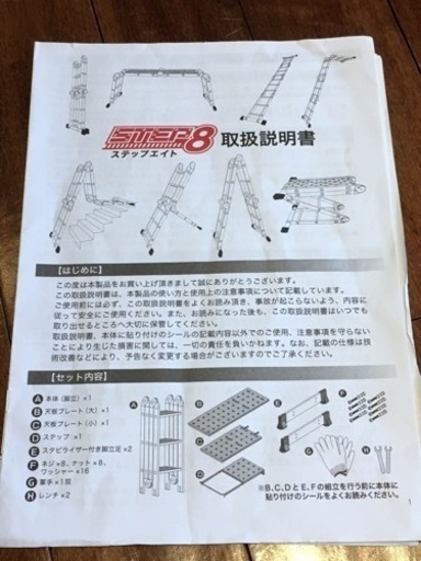 ステップ８　多機能脚立