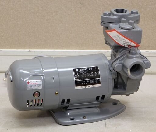 川本ポンプ 自吸カスケードポンプ CS-255-CO.2S (D4330kkxY)