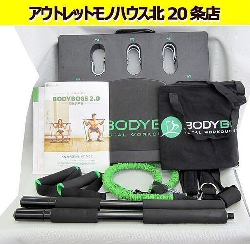 BODYBOSS 2.0 トレーニング器具