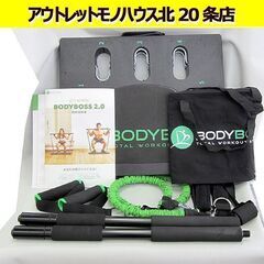 BODYBOSS 2.0 トレーニング器具 ポータブルフィットネス 自宅用