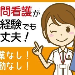 【3月入職限定！入社祝40万円プレゼント！】1対1でケア出来る★...