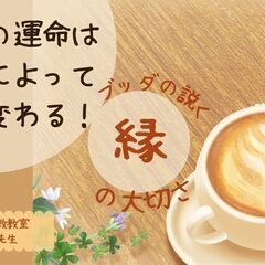 あなたの運命は「縁」によって大きく変わる！ブッダの説く「縁」の大切さの画像