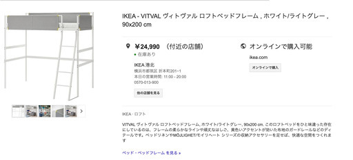 【ほぼ美品】IKEA - VITVAL ヴィトヴァル ロフトベッドフレーム