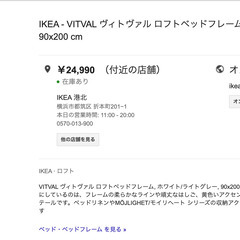 【ほぼ美品】IKEA - VITVAL ヴィトヴァル ロフトベッ...