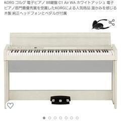 【ネット決済】KORG電子ピアノ 88鍵盤