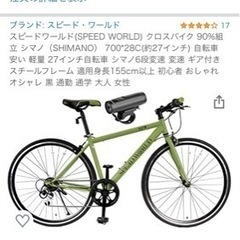 ほぼ新品のクロスバイク(値下げ交渉⭕️)