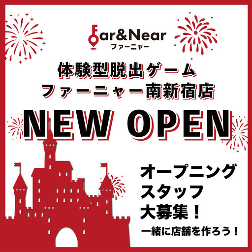 脱出ゲーム オープニングスタッフ 体験型脱出ゲームの新店舗で オープニングスタッフとして働こう ファーニャー 代々木のイベントスタッフの無料求人広告 アルバイト バイト募集情報 ジモティー 脱出ゲーム オープニングスタッフ 体験型脱出ゲームの新店舗で オープニングスタッフとして働こう ファーニャー 代々木のイベントスタッフの無料求人広告 アルバイト バイト募集情報 ジモティー