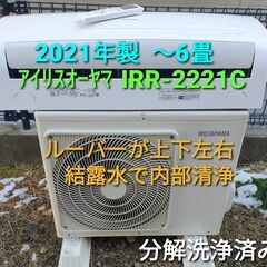 ◎設置込み、2021年製 アイリスオーヤマ IRR‐2221Ⅽ