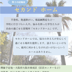 不登校、発達障がいなどのお子さんの集まり